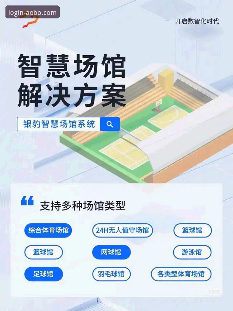 欧博体育平台：从专业登录到沉浸体验的全面解析