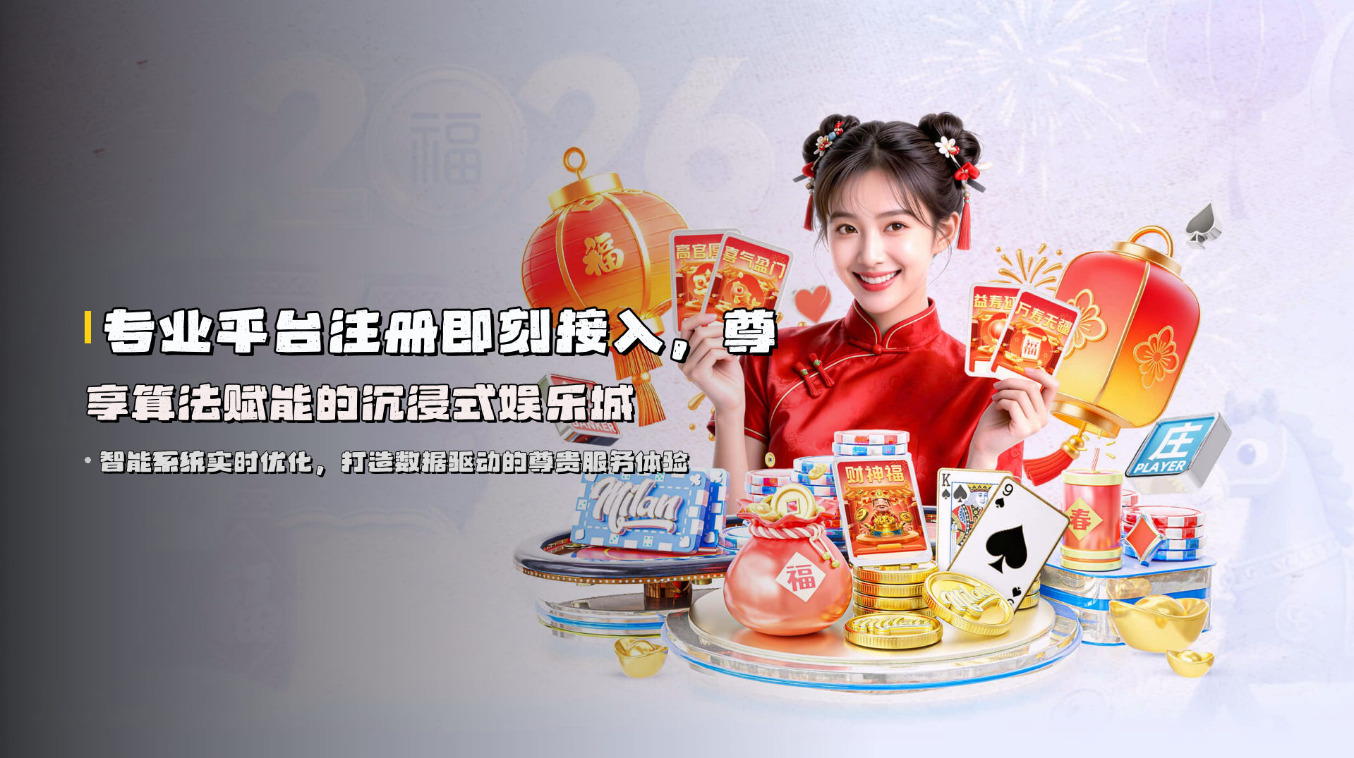 <strong>专业平台注册</strong>即刻接入，尊享算法赋能的沉浸式娱乐城